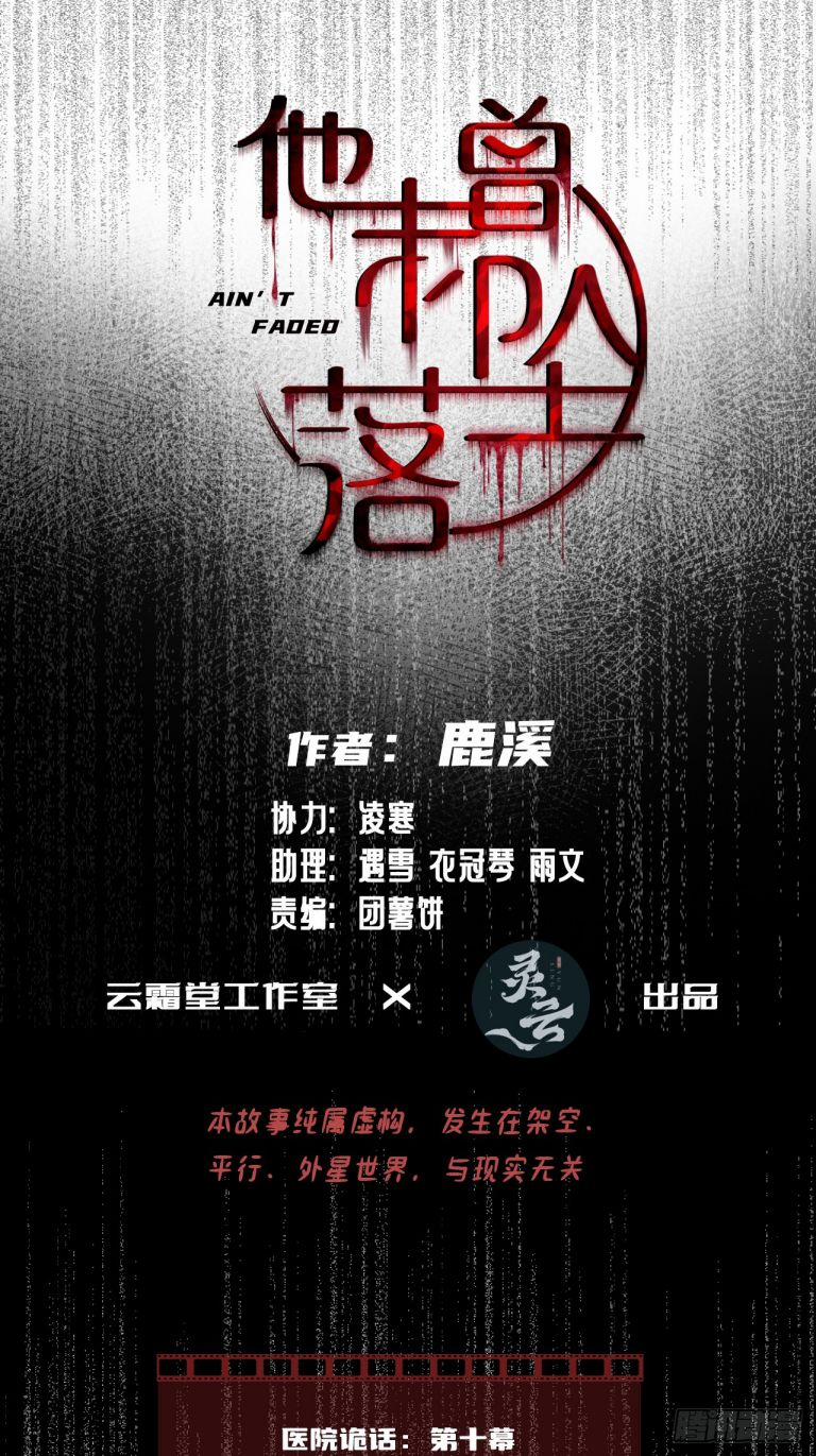 Anh Ấy Chưa Từng Rơi Xuống 26 trang 1