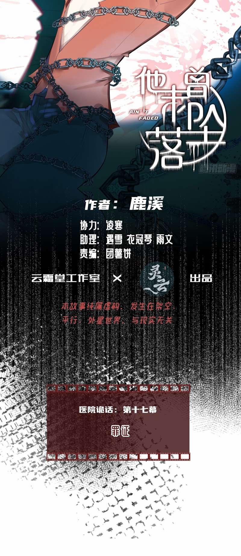 Anh Ấy Chưa Từng Rơi Xuống 33 trang 1