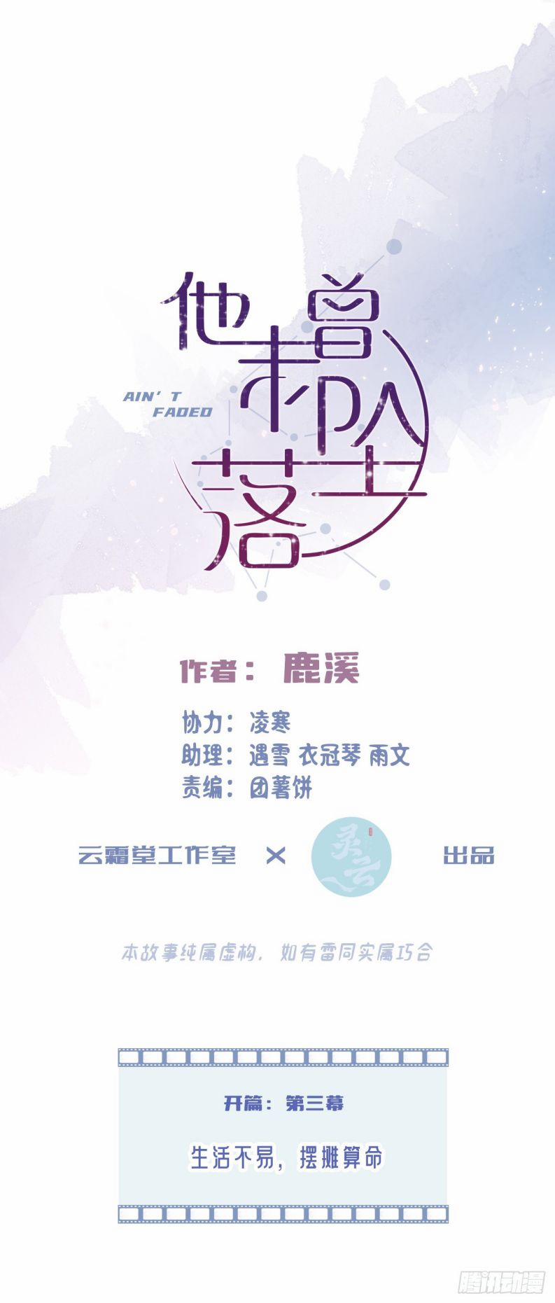 Anh Ấy Chưa Từng Rơi Xuống 4 trang 16