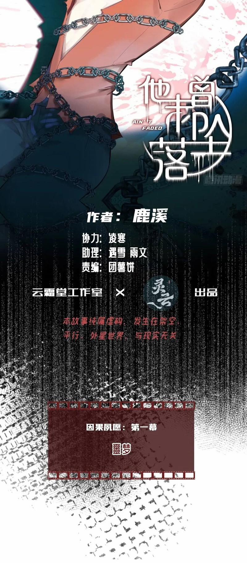 Anh Ấy Chưa Từng Rơi Xuống 40 trang 1