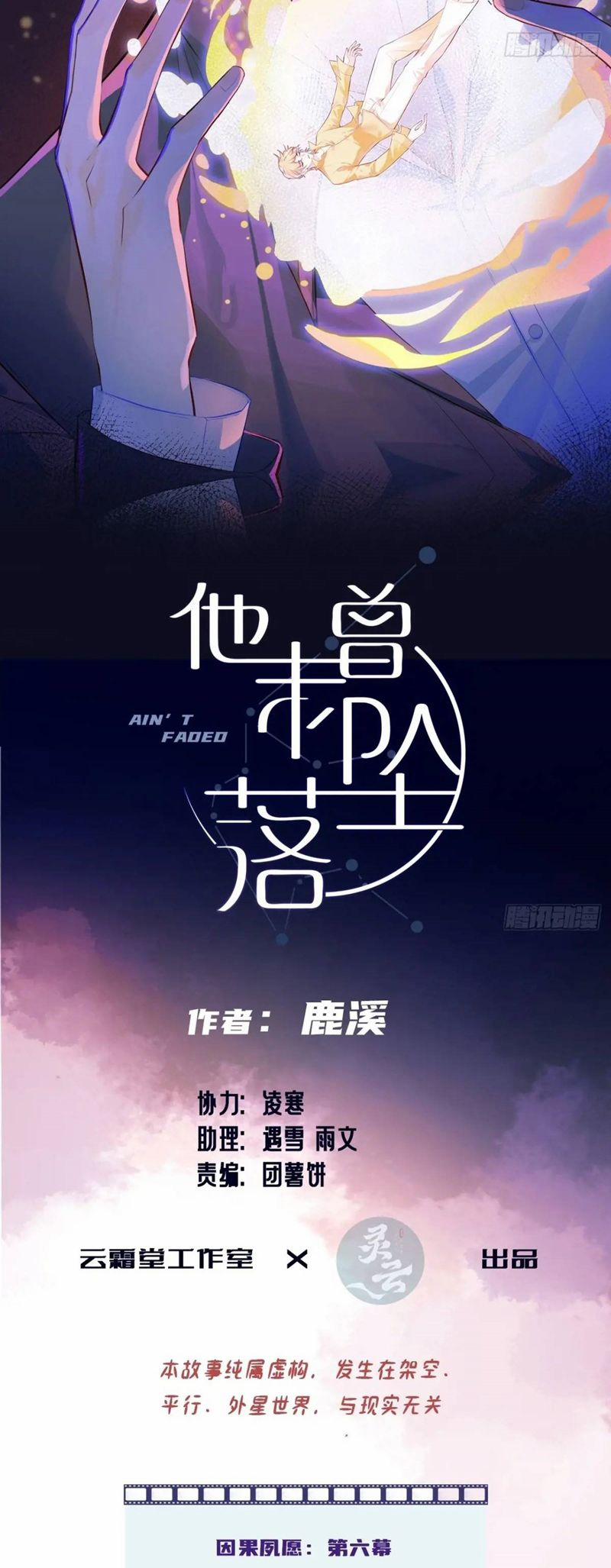 Anh Ấy Chưa Từng Rơi Xuống 47 trang 1