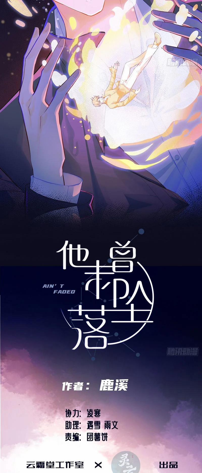 Anh Ấy Chưa Từng Rơi Xuống 54 trang 1