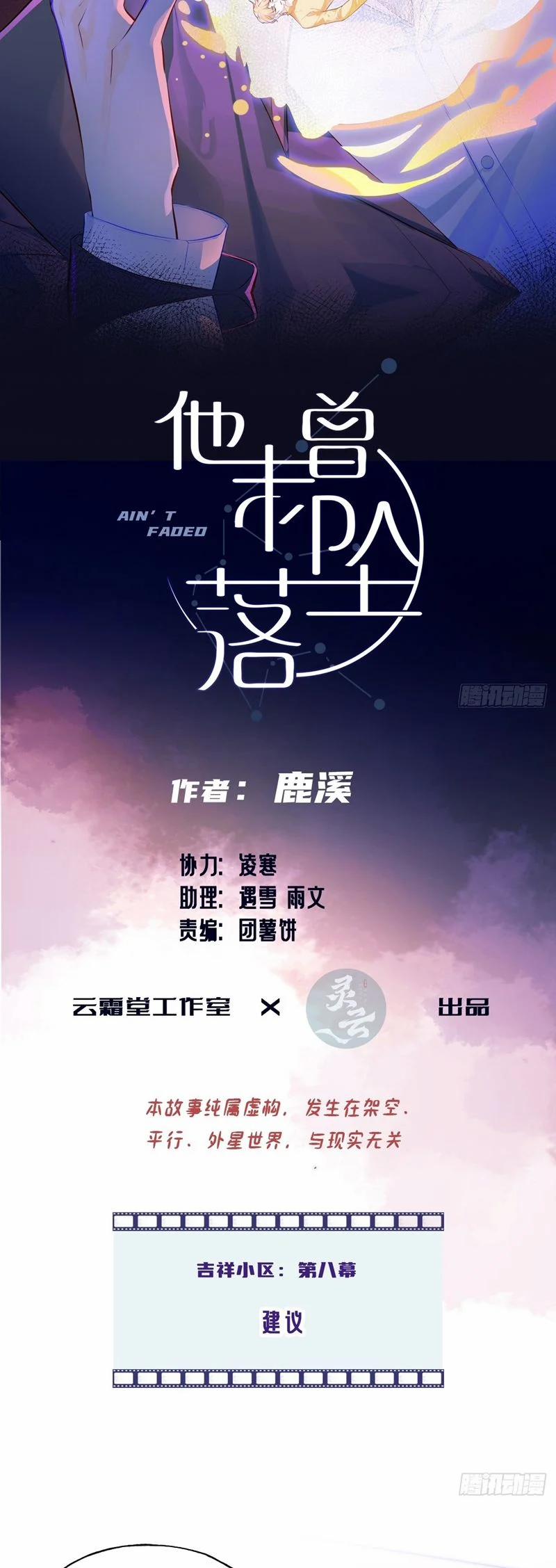 Anh Ấy Chưa Từng Rơi Xuống 55 trang 1