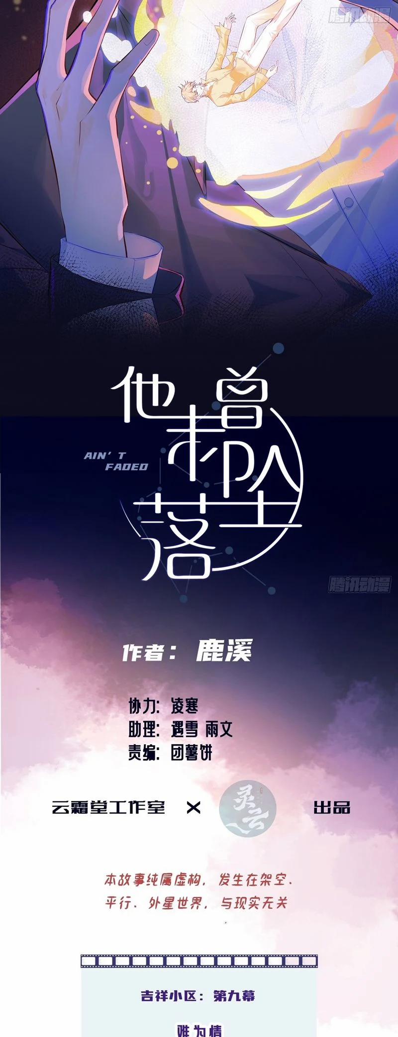 Anh Ấy Chưa Từng Rơi Xuống 56 trang 1