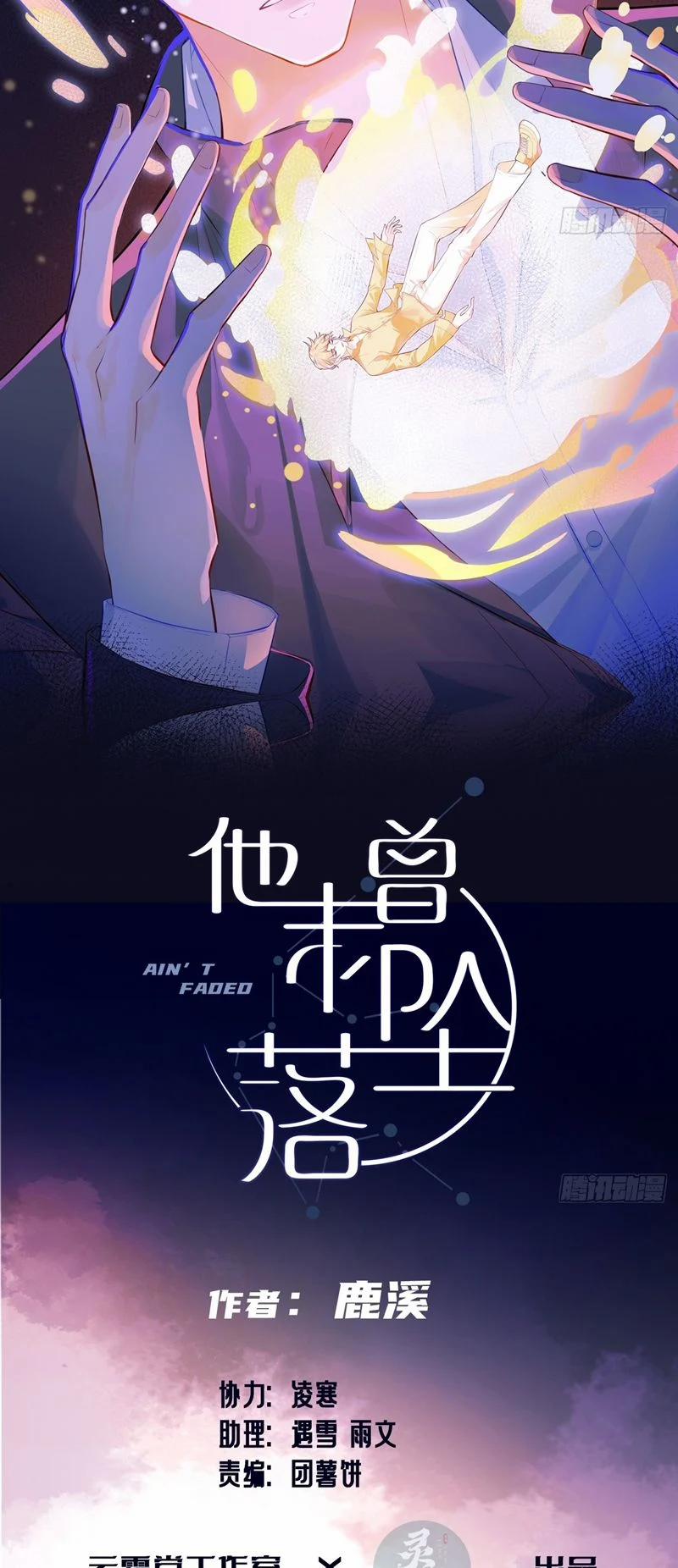 Anh Ấy Chưa Từng Rơi Xuống 57 trang 1