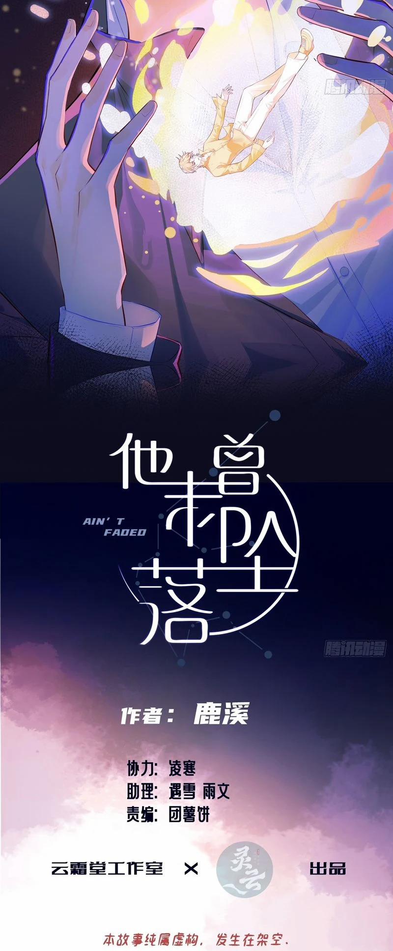 Anh Ấy Chưa Từng Rơi Xuống 58 trang 1