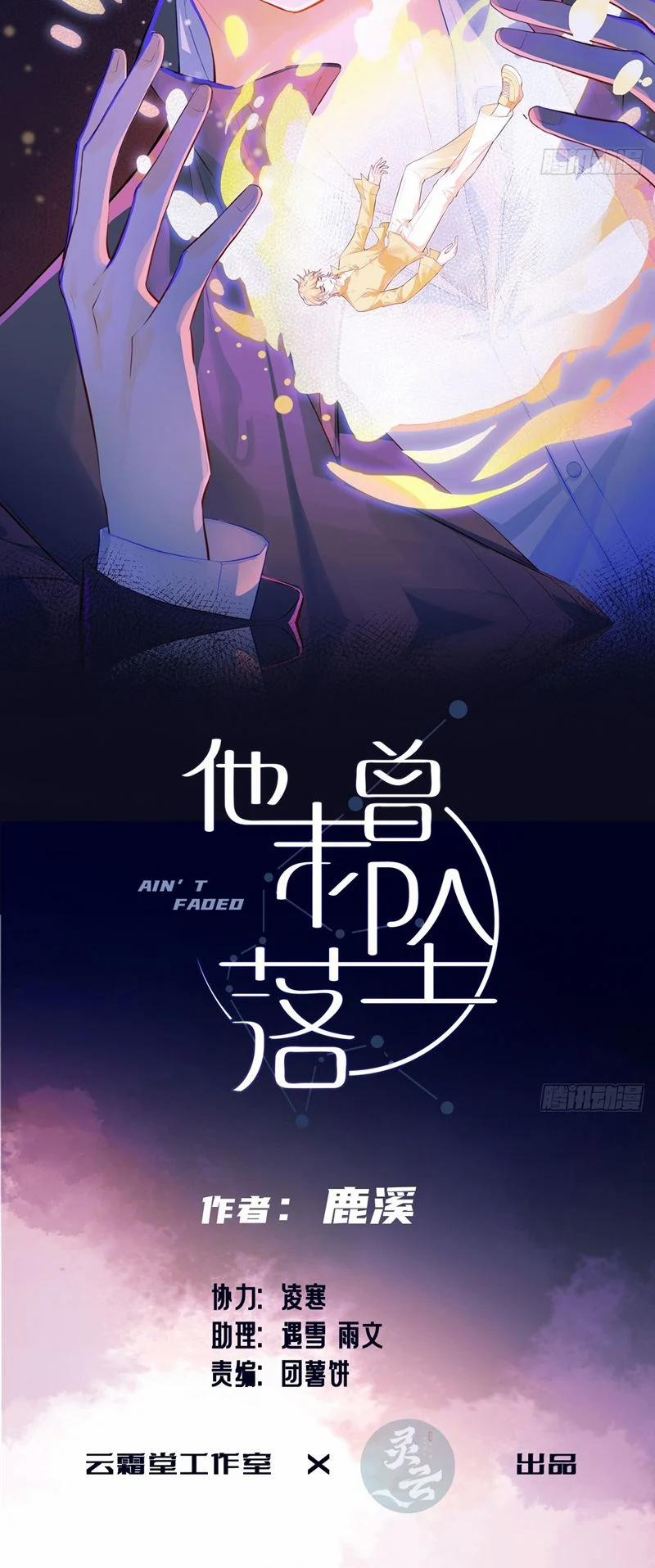 Anh Ấy Chưa Từng Rơi Xuống 59 trang 1