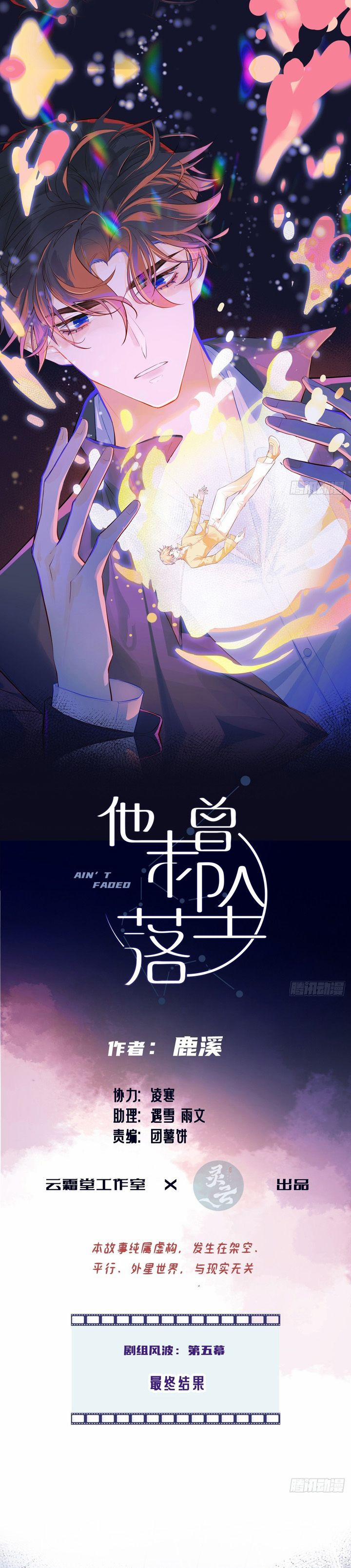 Anh Ấy Chưa Từng Rơi Xuống 62 trang 1