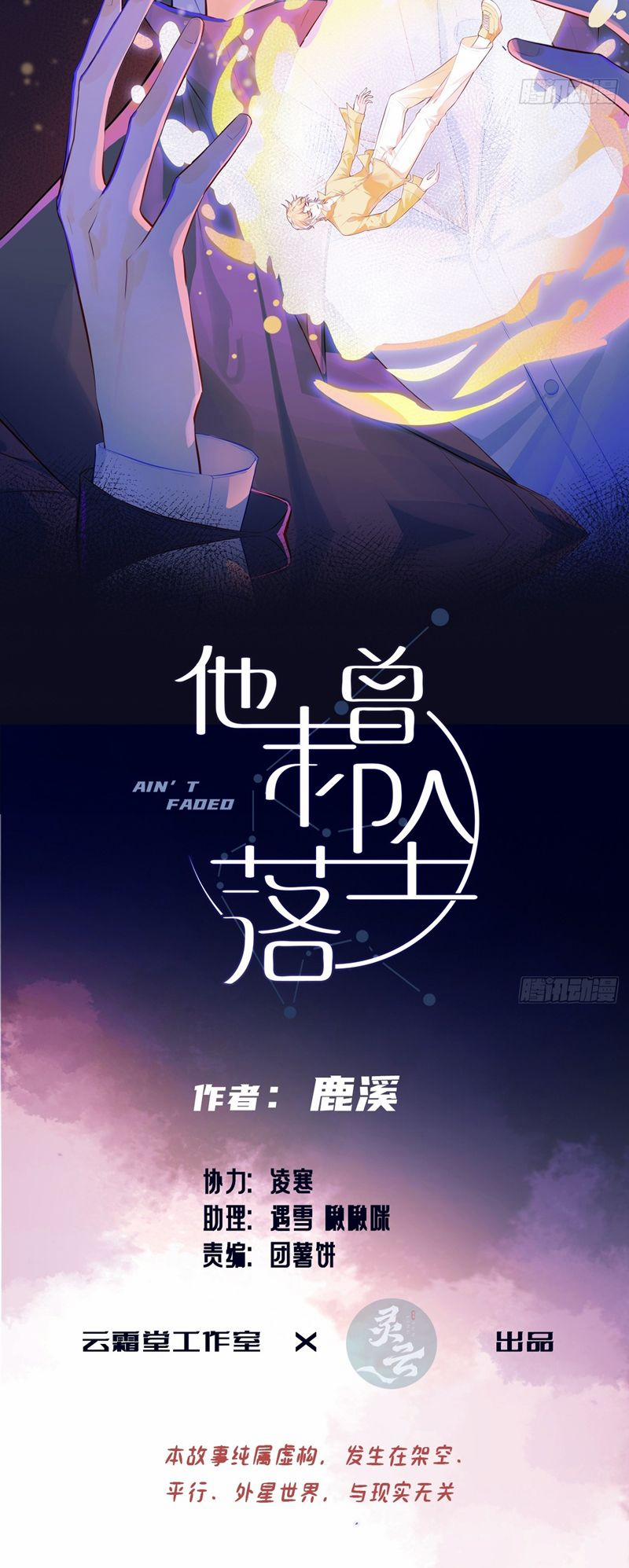 Anh Ấy Chưa Từng Rơi Xuống 64 trang 1