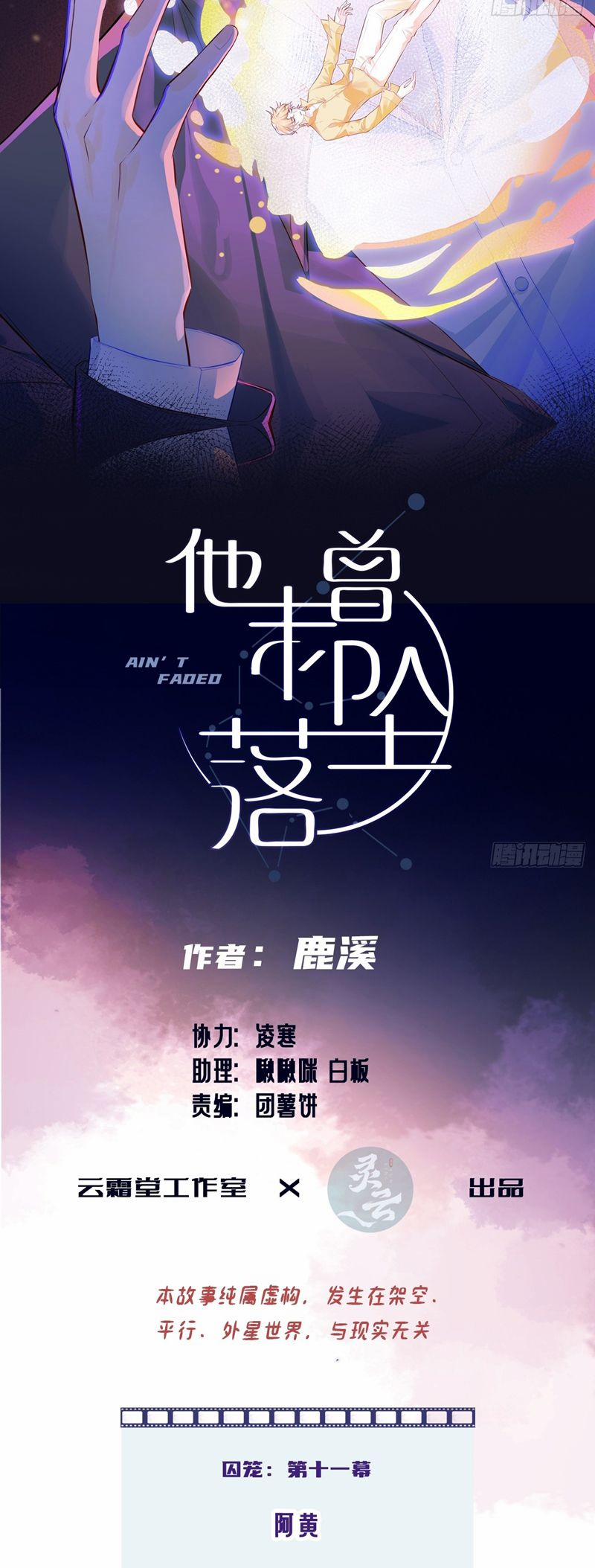 Anh Ấy Chưa Từng Rơi Xuống 78 trang 1