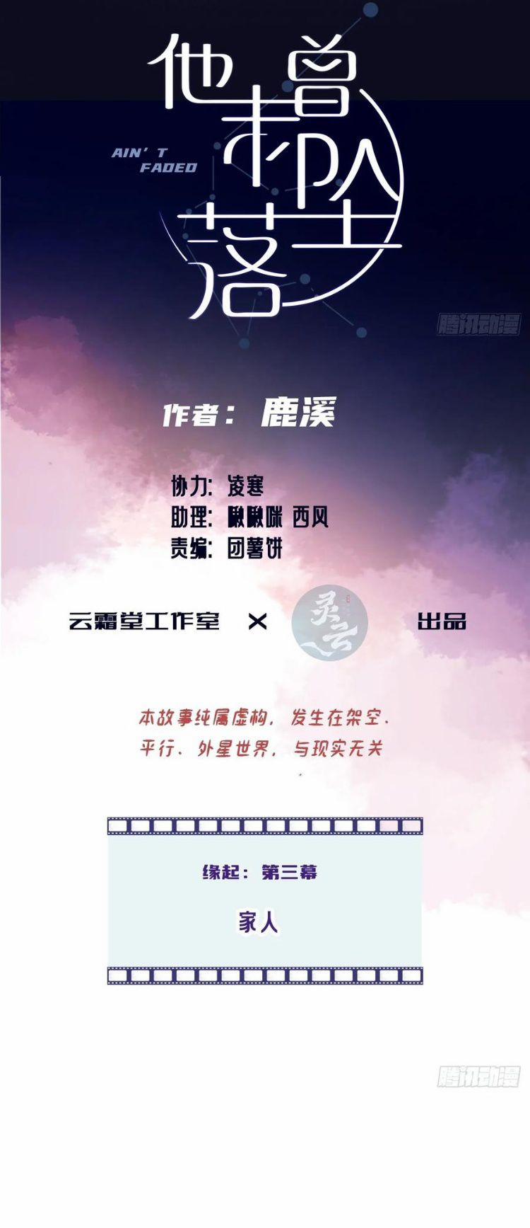 Anh Ấy Chưa Từng Rơi Xuống 88 trang 1