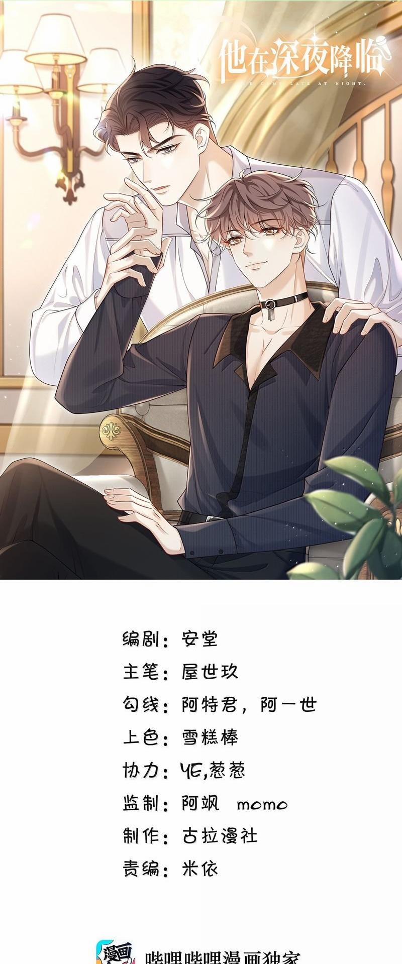 Anh Ấy Đến Từ Màn Đêm 73 trang 0