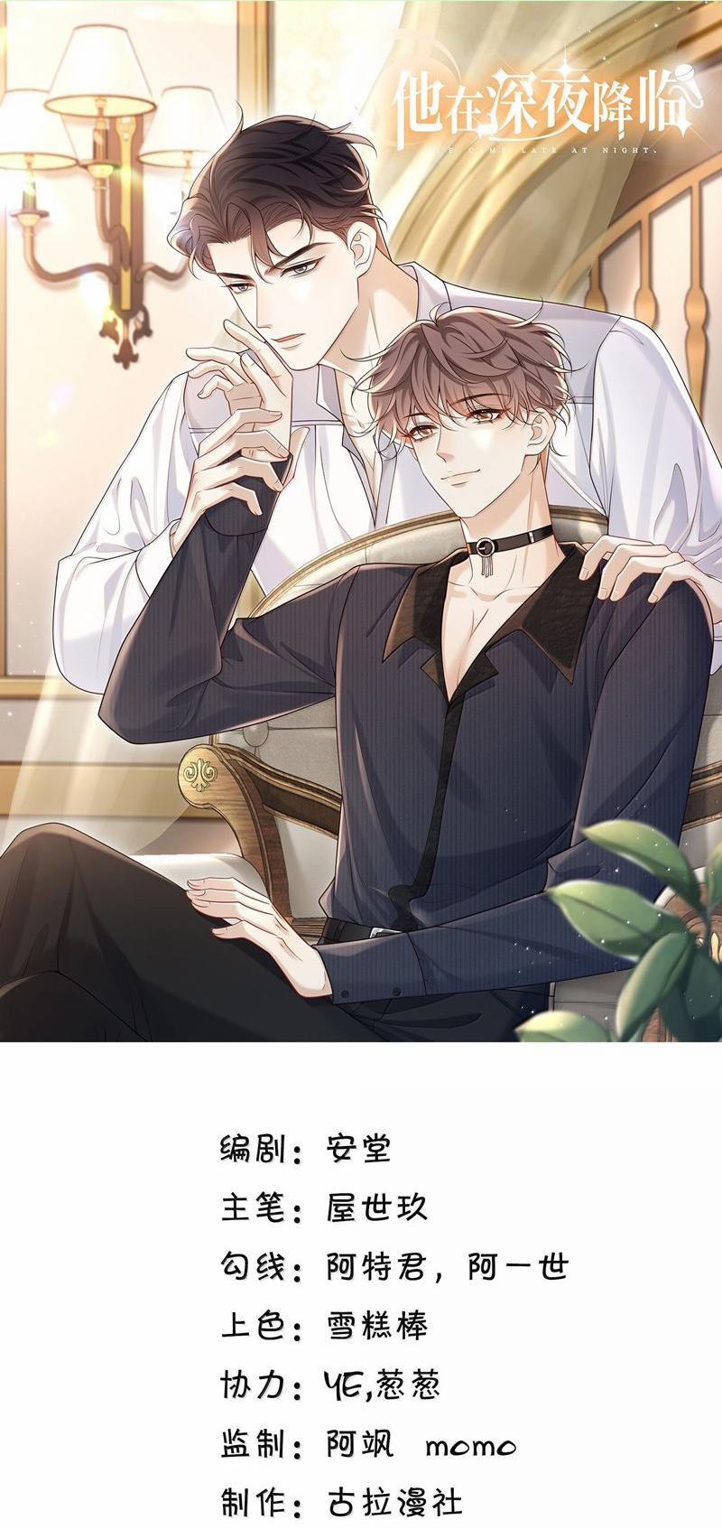 Anh Ấy Đến Từ Màn Đêm 77 trang 0