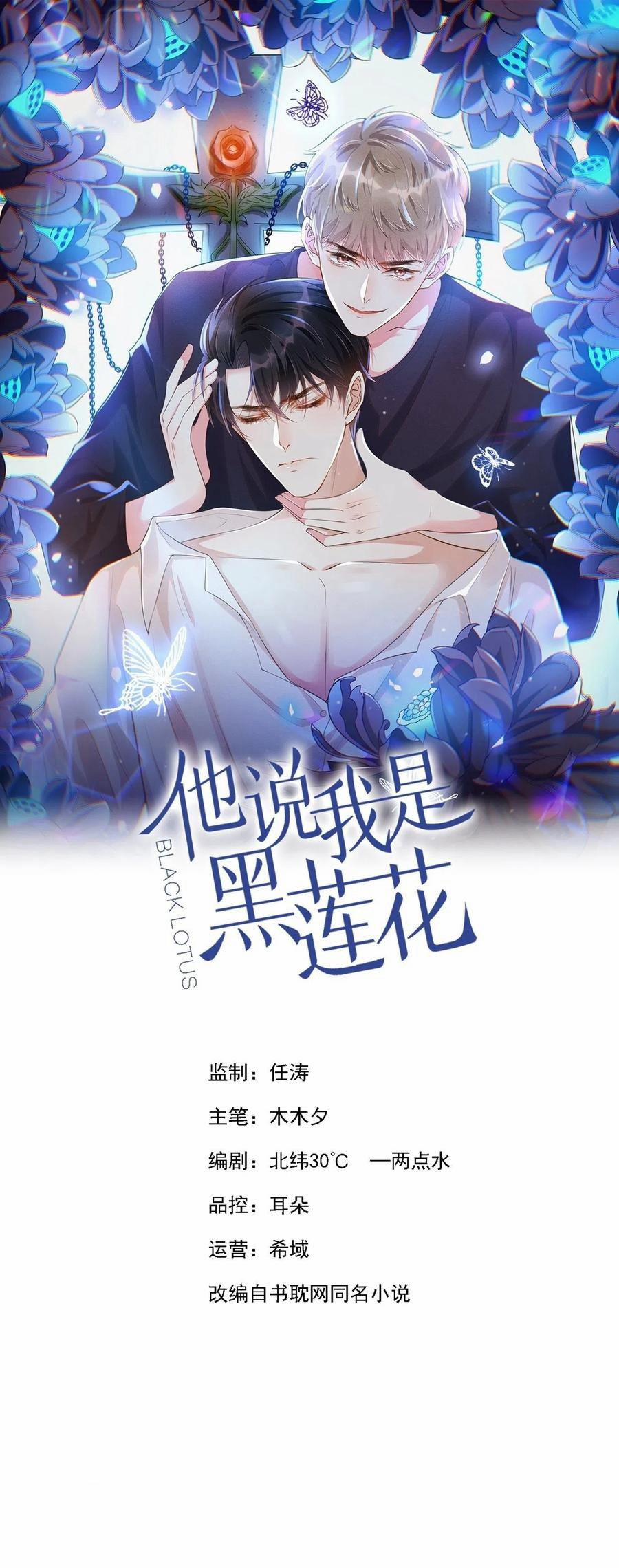 Anh Ấy Nói Tôi Là Hắc Liên Hoa 137 trang 0