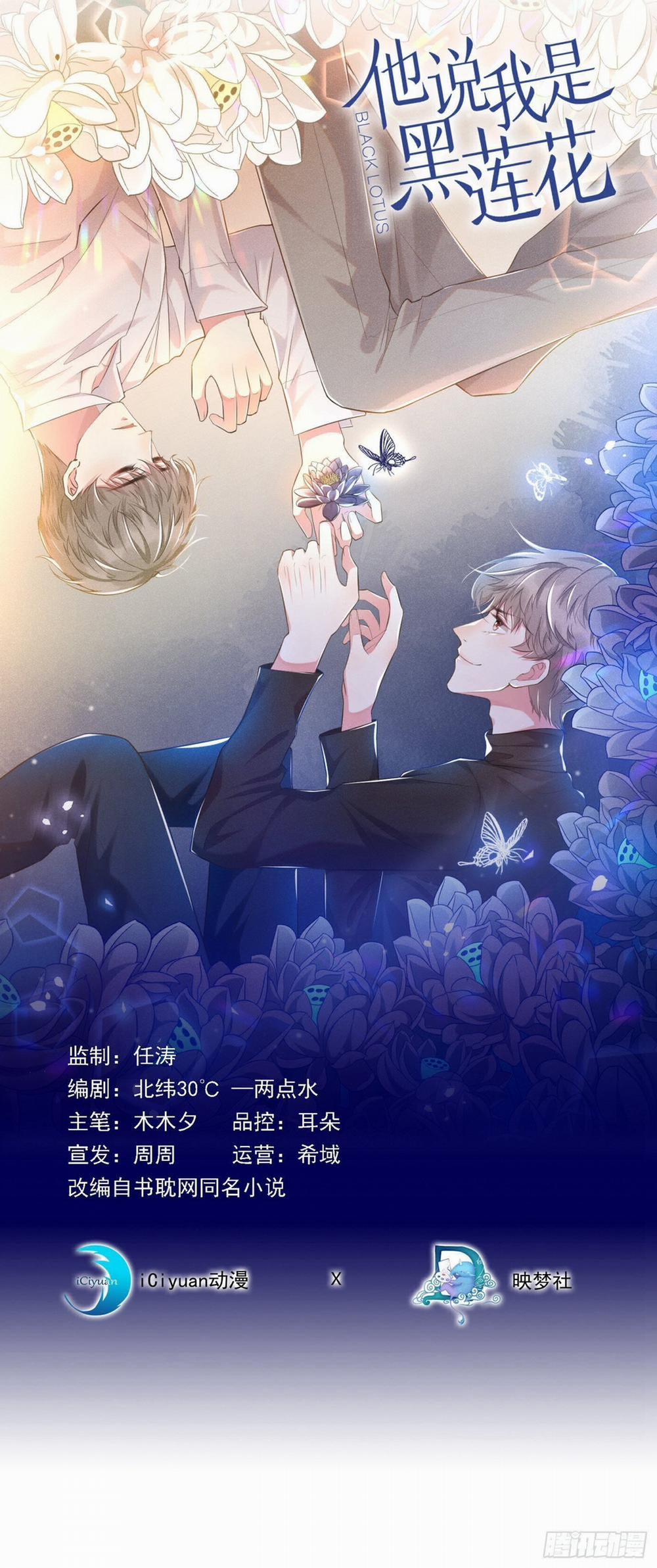 Anh Ấy Nói Tôi Là Hắc Liên Hoa 23 trang 0