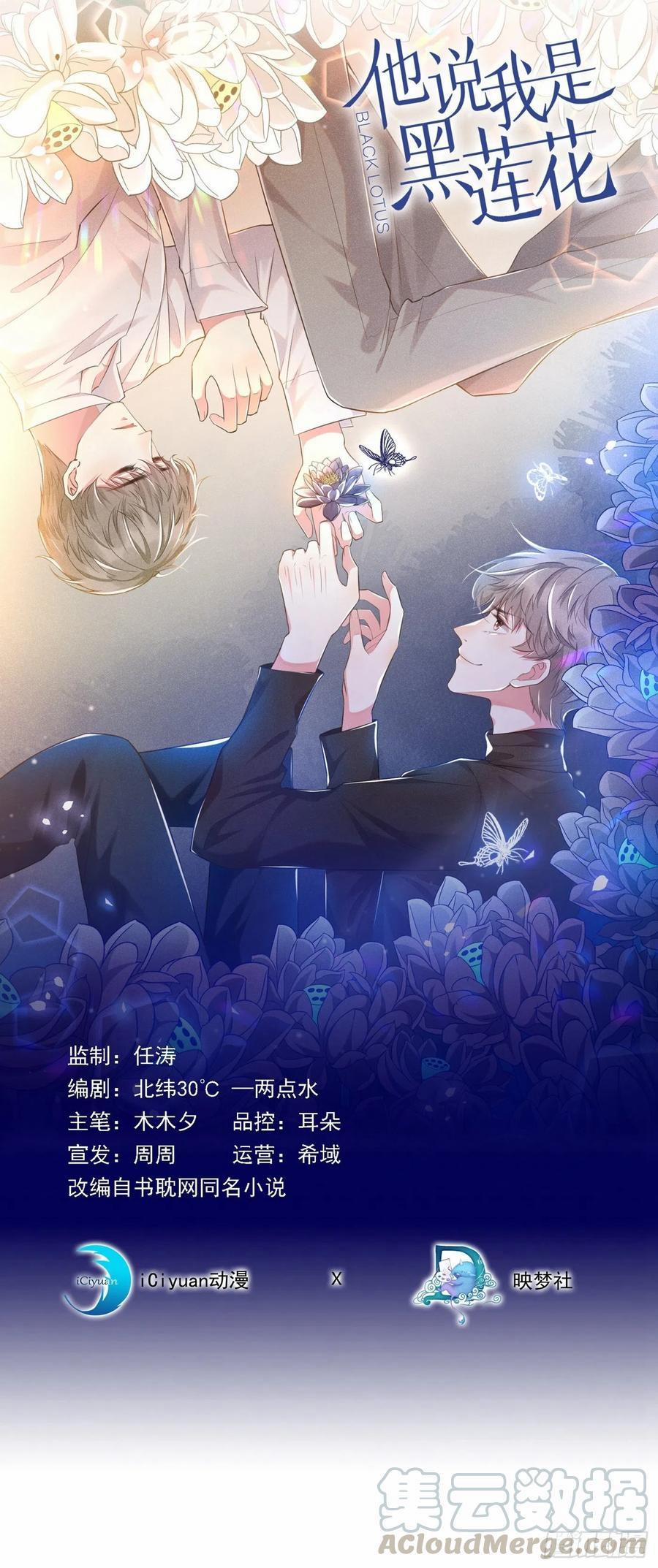 Anh Ấy Nói Tôi Là Hắc Liên Hoa 25 trang 0