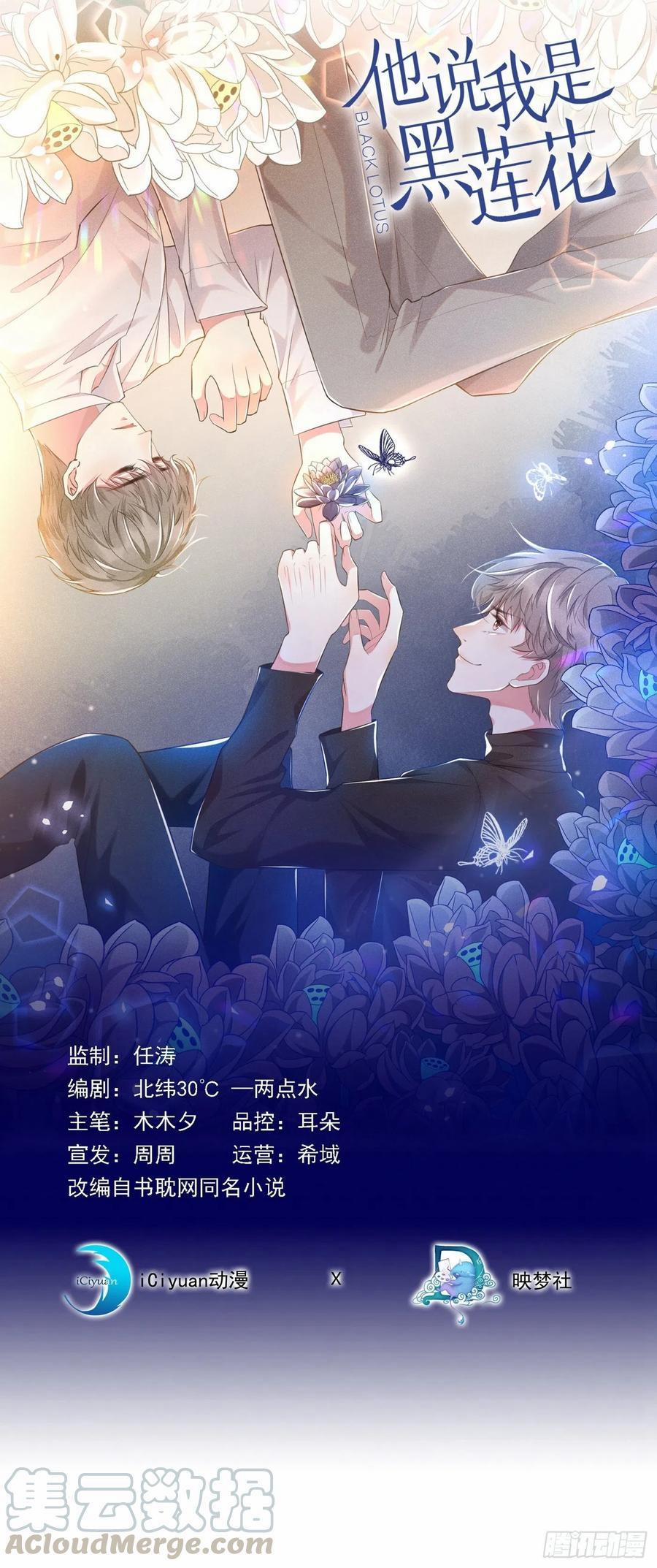 Anh Ấy Nói Tôi Là Hắc Liên Hoa 27 trang 0