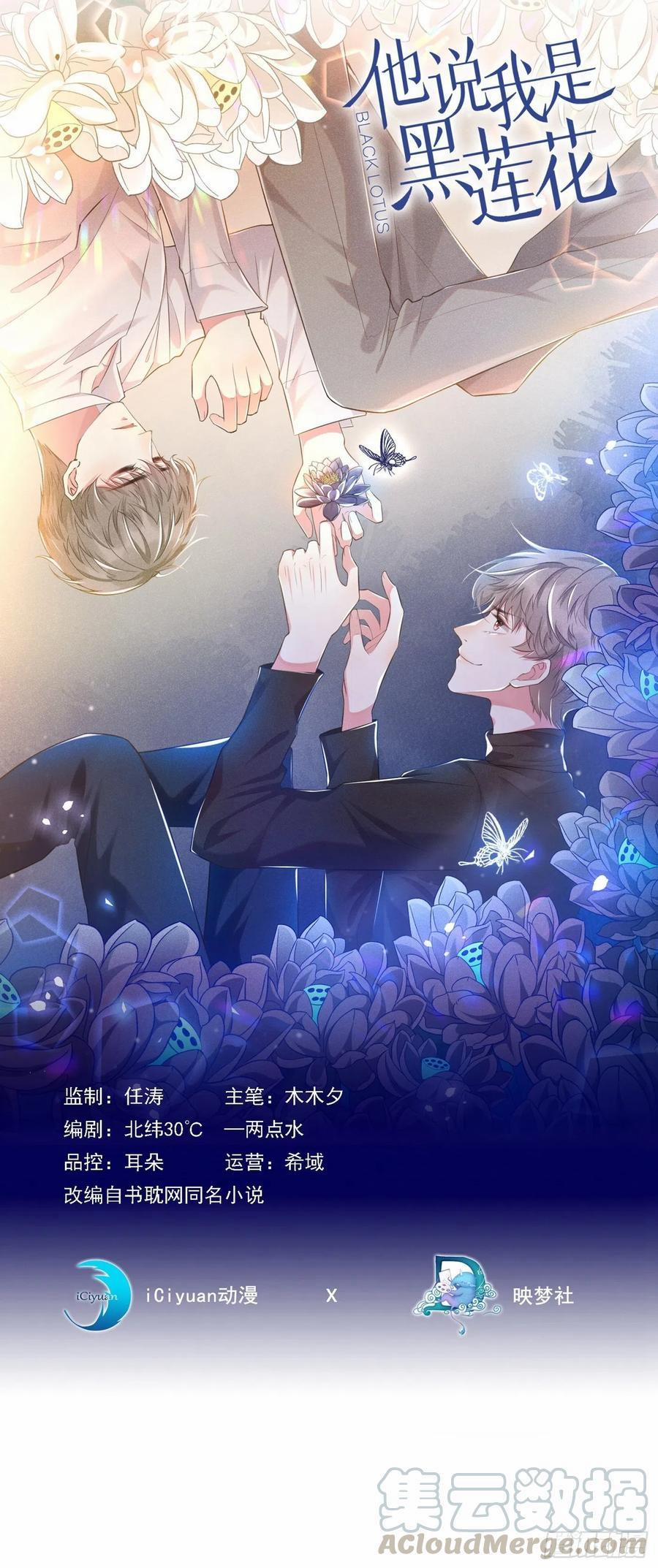 Anh Ấy Nói Tôi Là Hắc Liên Hoa 37 trang 0