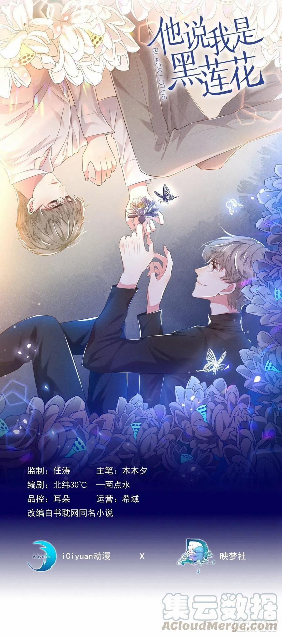 Anh Ấy Nói Tôi Là Hắc Liên Hoa 46 trang 0