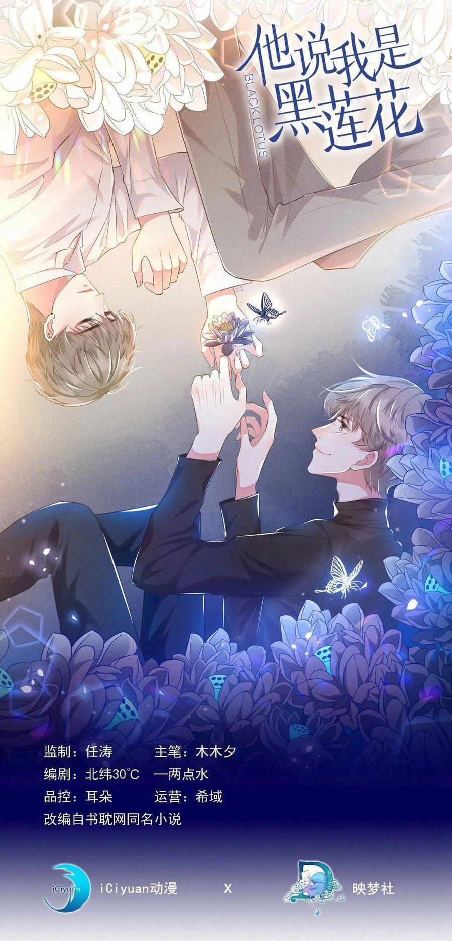 Anh Ấy Nói Tôi Là Hắc Liên Hoa 63 trang 2