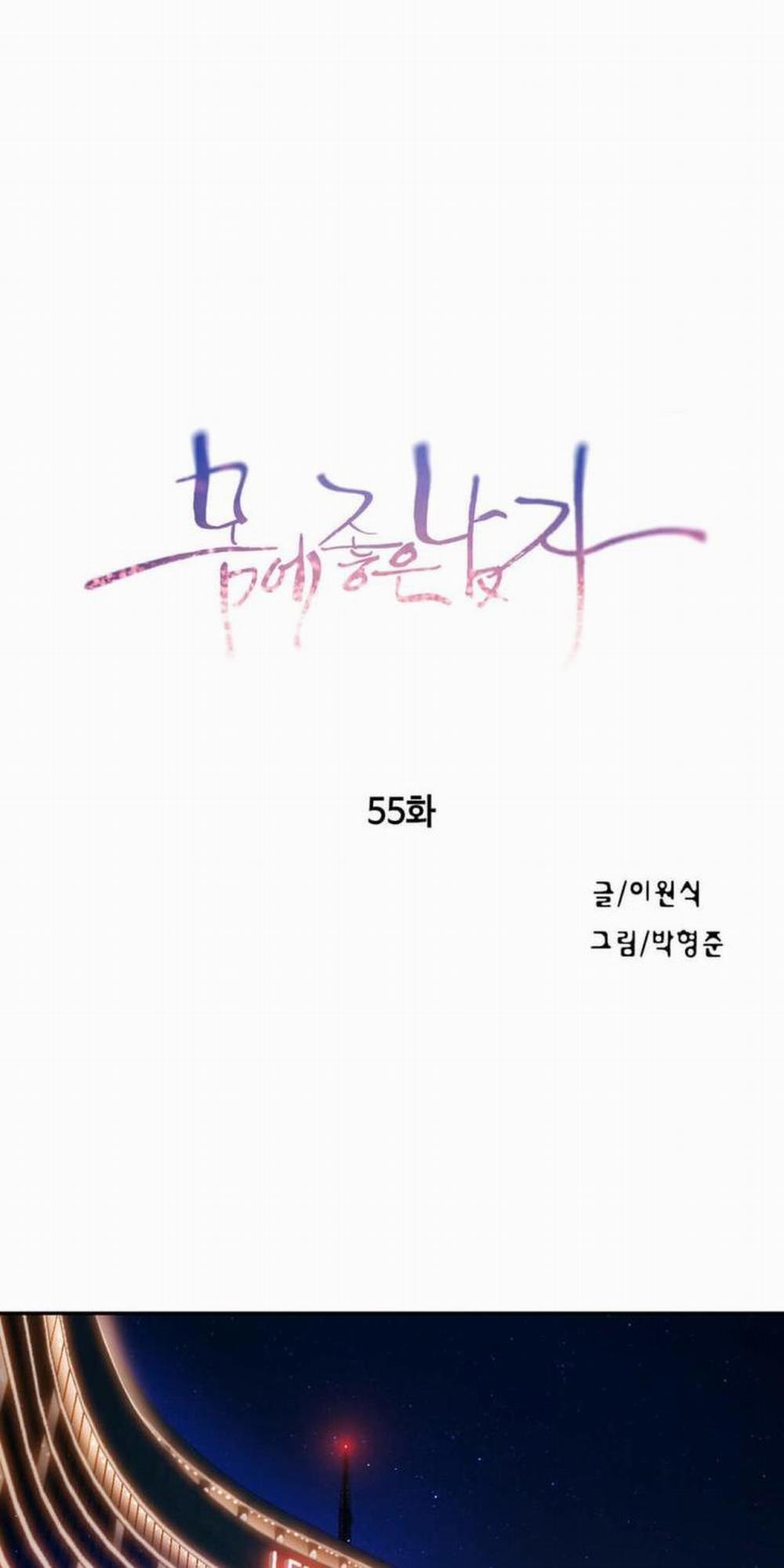 Anh Chàng Ngọt Ngào 55 trang 0