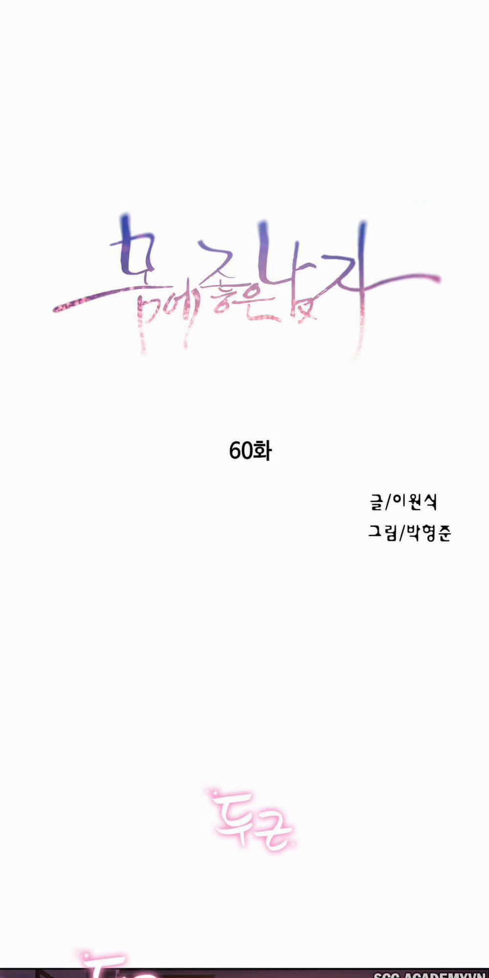 Anh Chàng Ngọt Ngào 60 trang 4