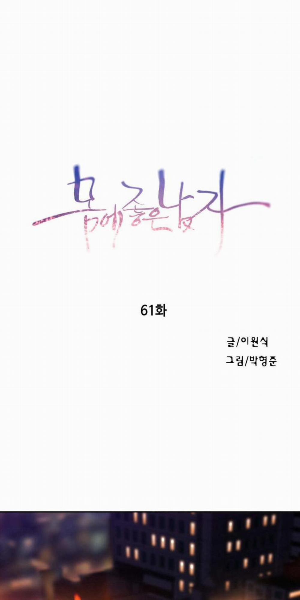 Anh Chàng Ngọt Ngào 61 trang 0