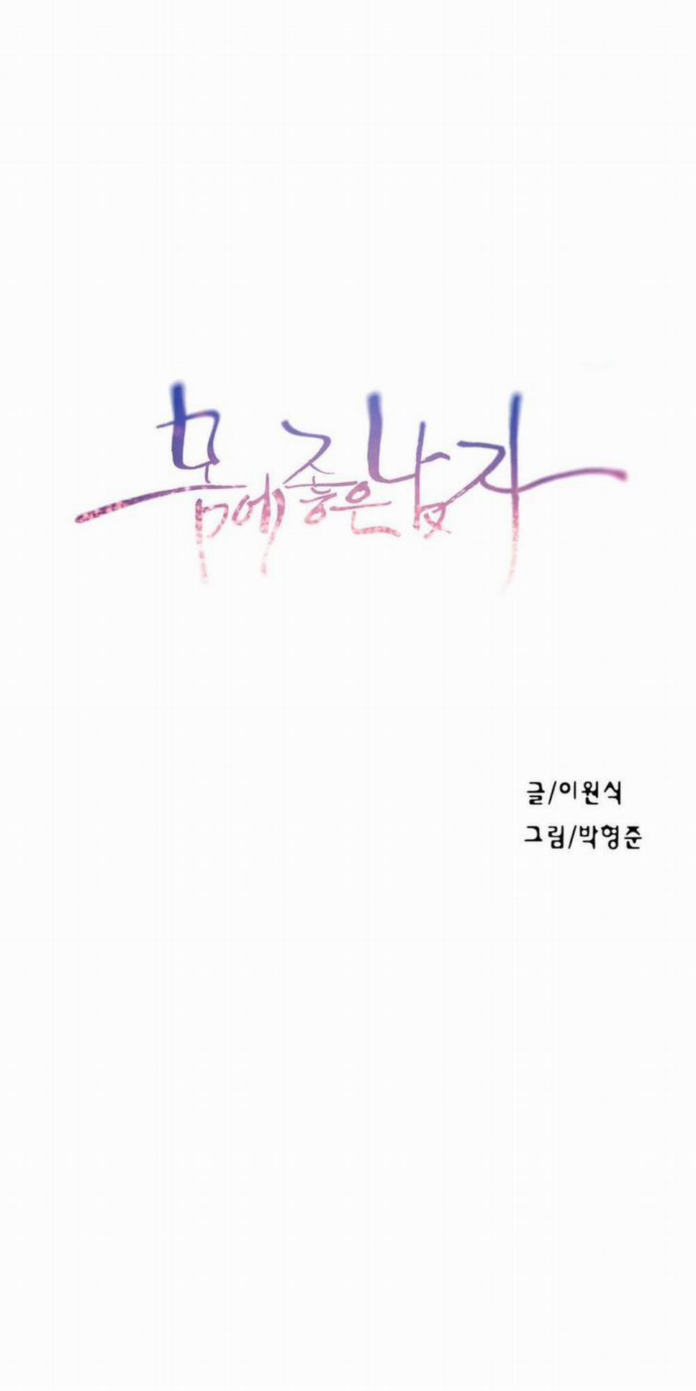 Anh Chàng Ngọt Ngào 67 trang 0