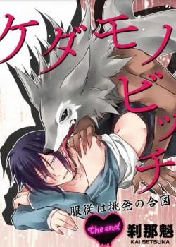 Đọc truyện tranh Anh Chàng Người Sói Và Tiểu Thuyết Gia Lập Dị