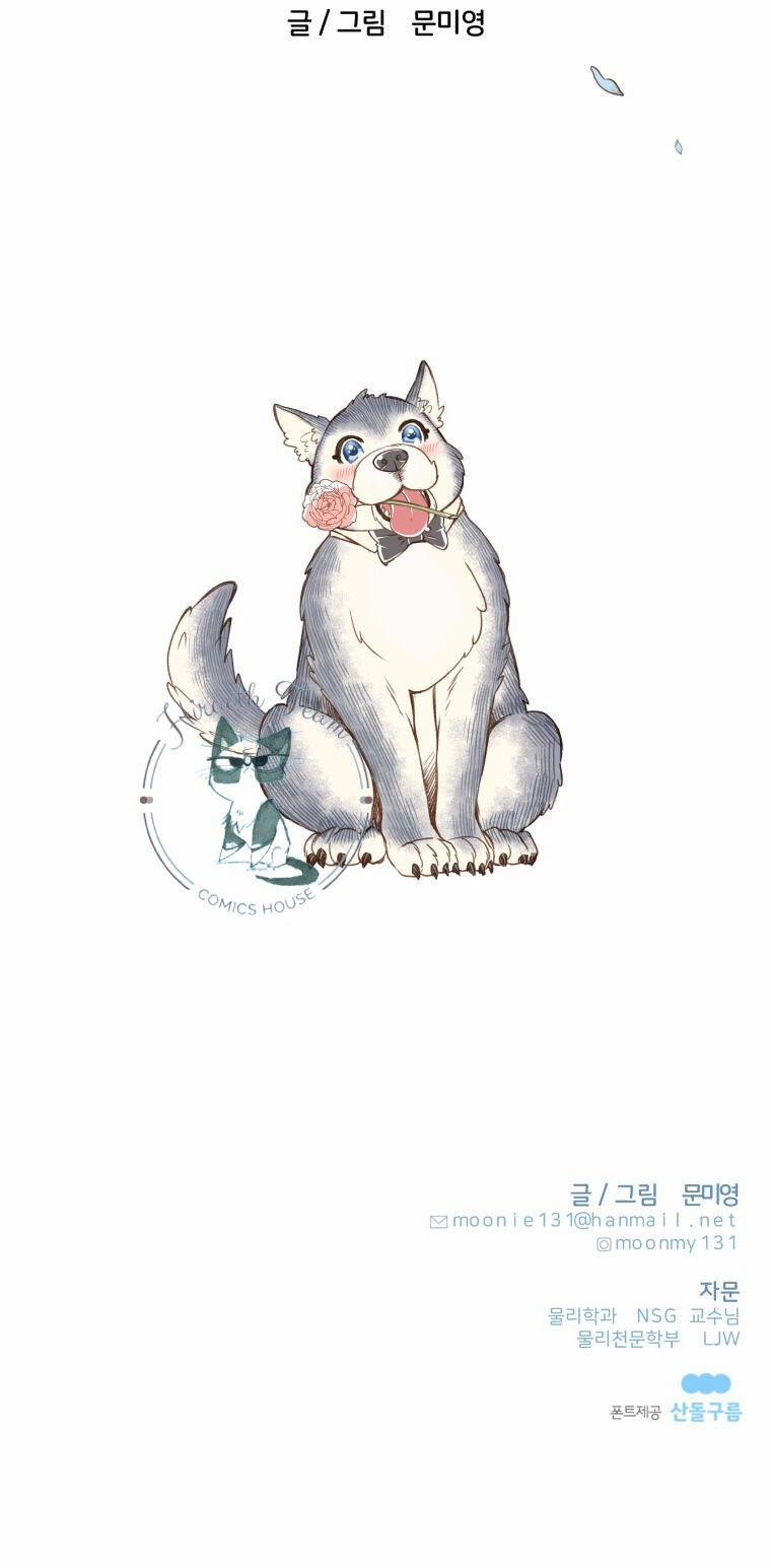 Anh Chàng Thứ 51 1 trang 20