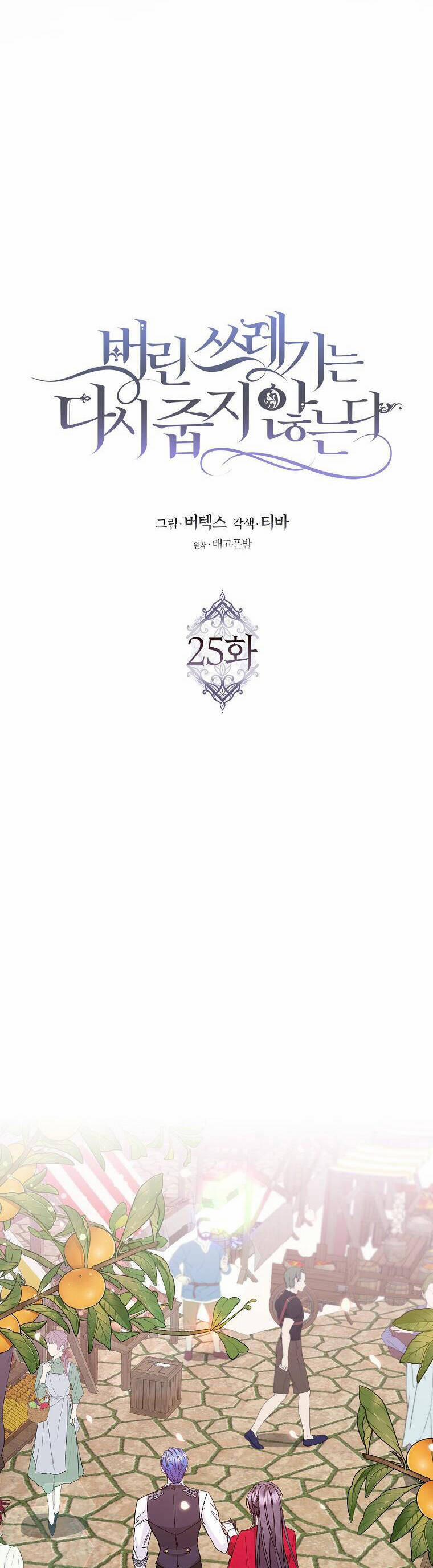 Anh Chỉ Là Đồ Bỏ Đi Của Tôi Mà Thôi 25 trang 23