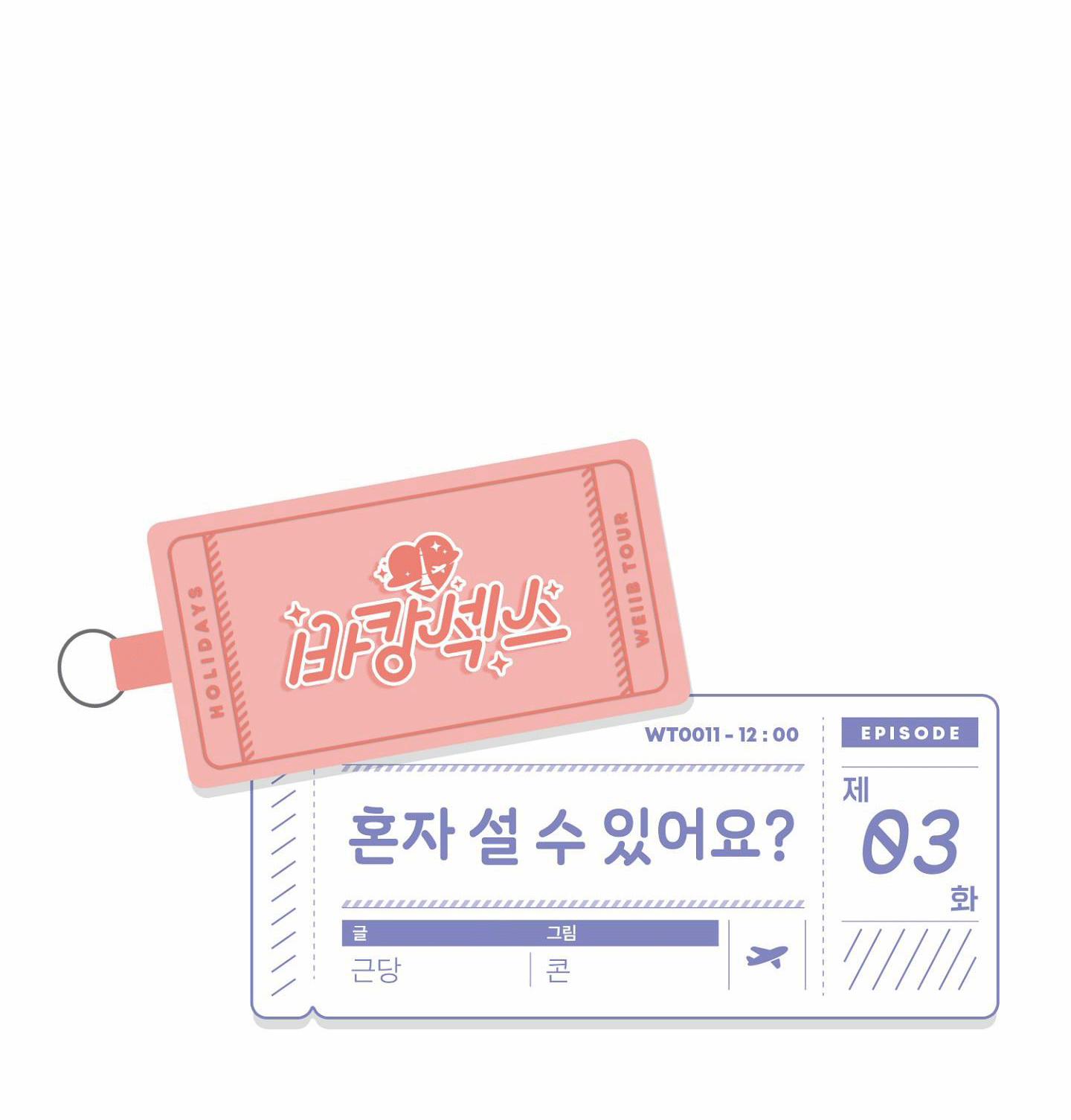 Anh Có Thể Chờ Em Không 3 trang 1