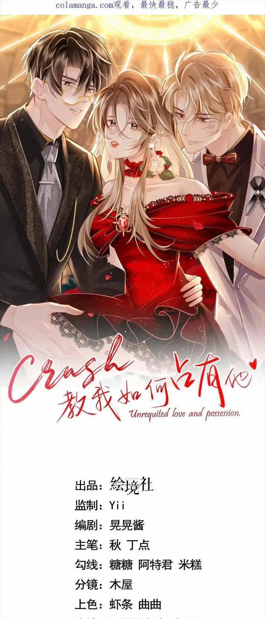 Anh Đã Dạy Tôi Cách Chiếm Giữ Anh 17 trang 0