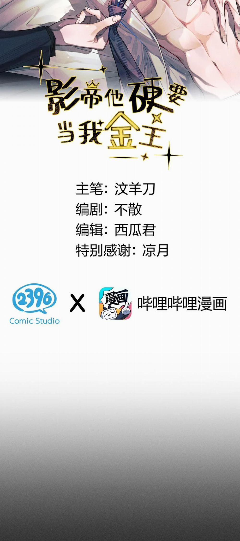 Ảnh Đế Cứ Muốn Làm Kim Chủ Của Tôi 10 trang 1