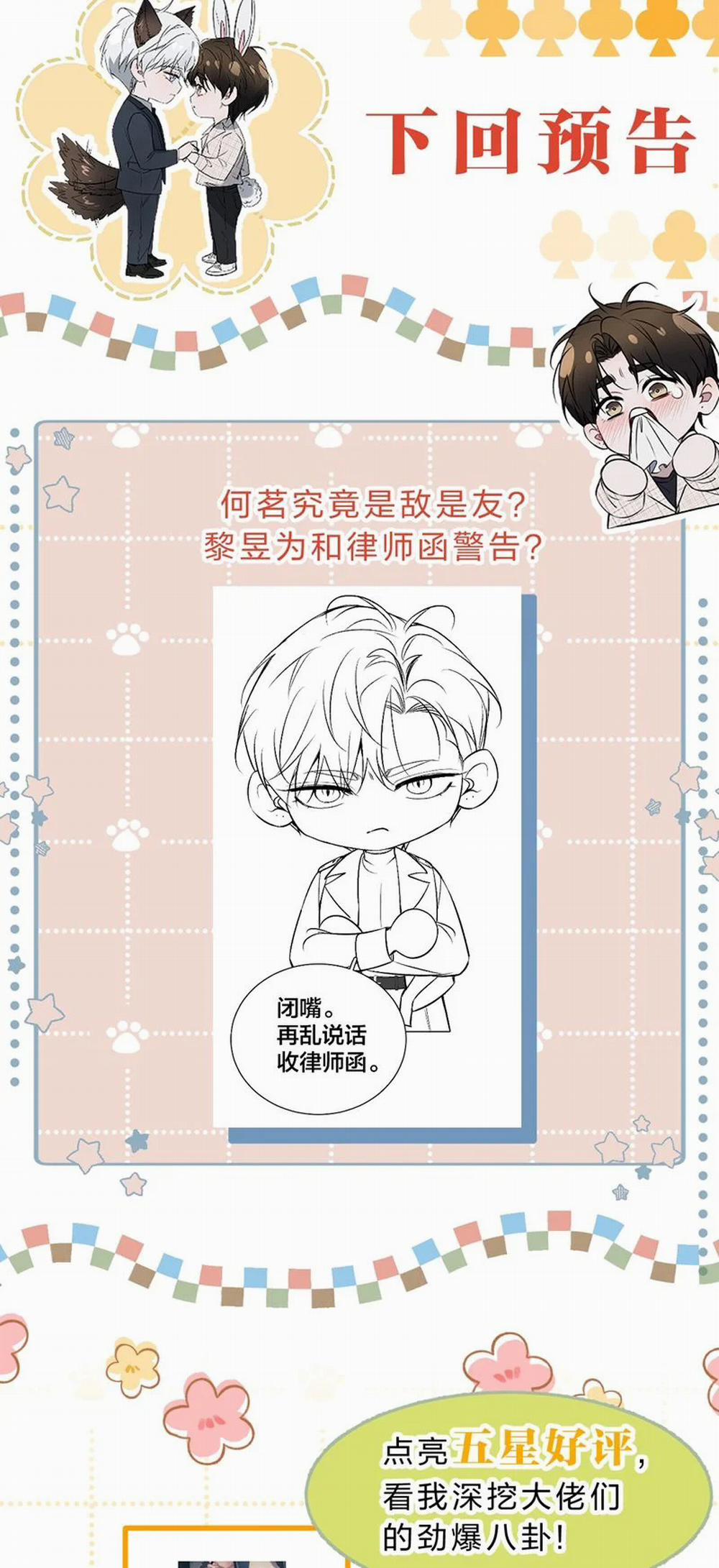 Ảnh Đế Cứ Muốn Làm Kim Chủ Của Tôi 11 trang 35