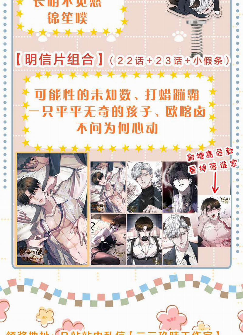 Ảnh Đế Cứ Muốn Làm Kim Chủ Của Tôi 23 trang 57