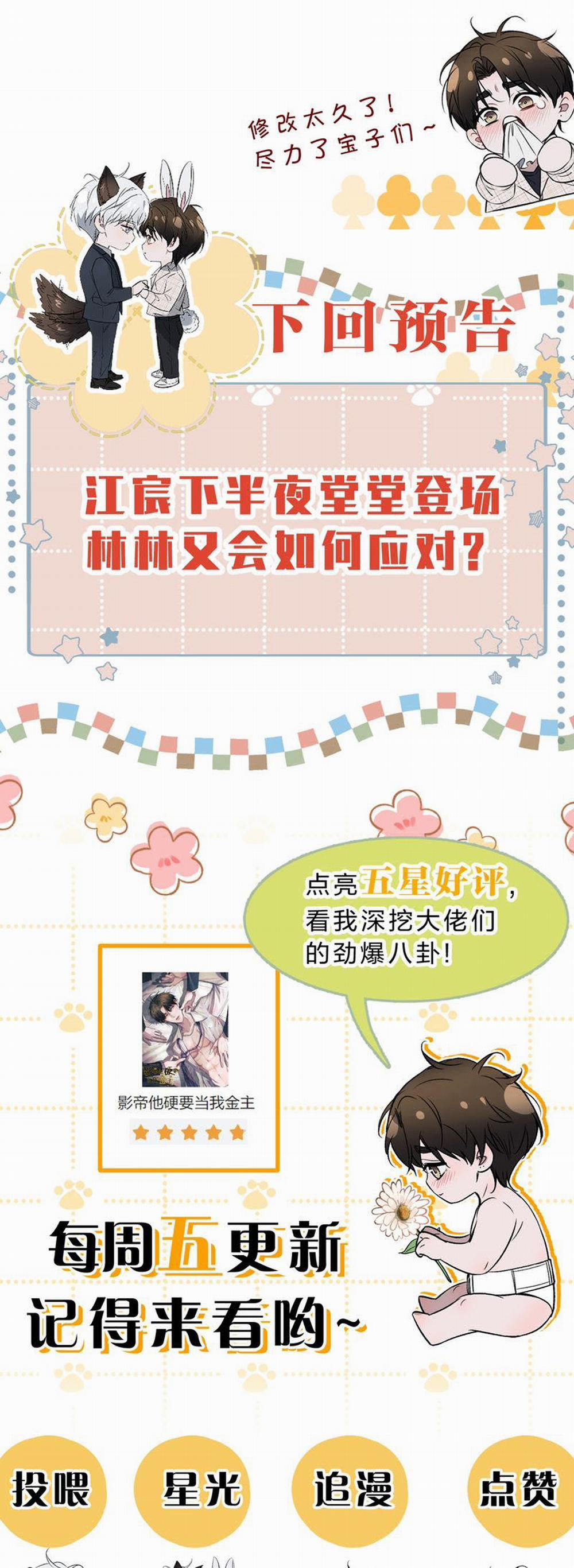 Ảnh Đế Cứ Muốn Làm Kim Chủ Của Tôi 24 trang 33