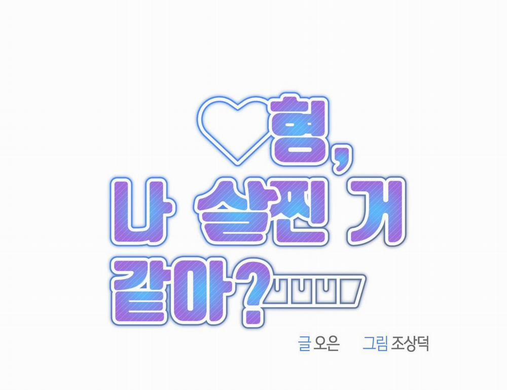 Anh, Hình Như Em Tăng Cân Rồi 19 trang 6