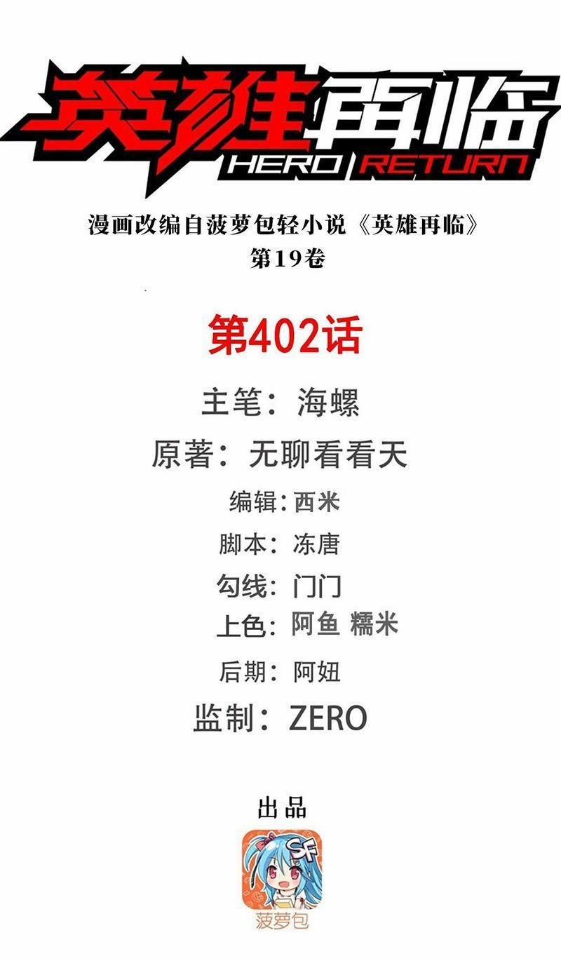 Anh Hùng ? Ta Không Làm Lâu Rồi 402 trang 19