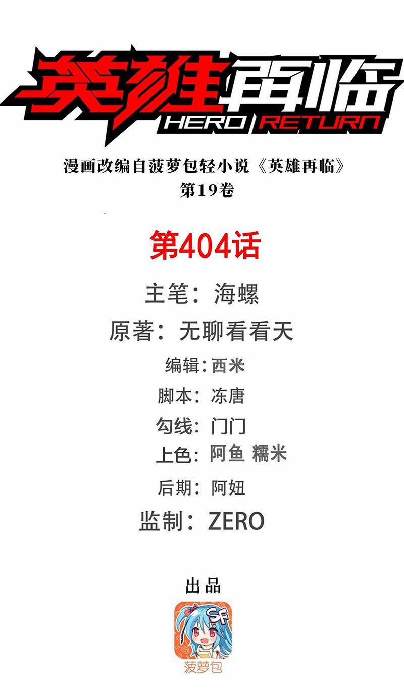 Anh Hùng ? Ta Không Làm Lâu Rồi 404 trang 0