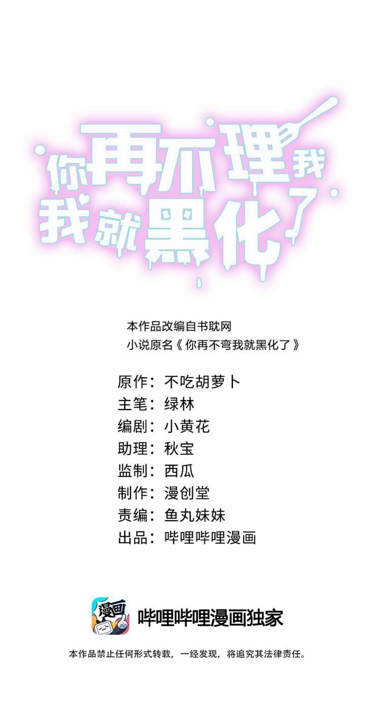 Anh Mà Không Cong, Tôi Liền Hắc Hóa 20 trang 0