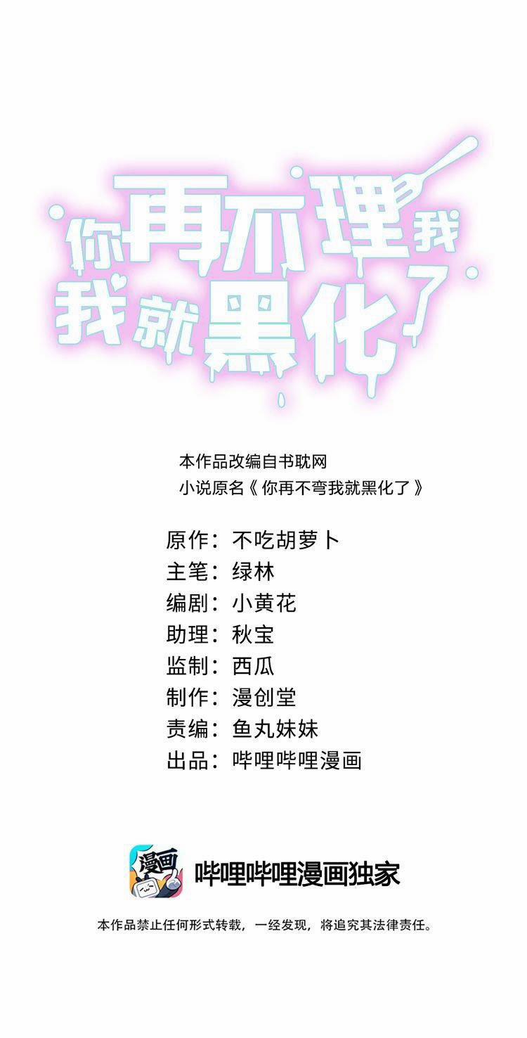 Anh Mà Không Cong, Tôi Liền Hắc Hóa 27 trang 0