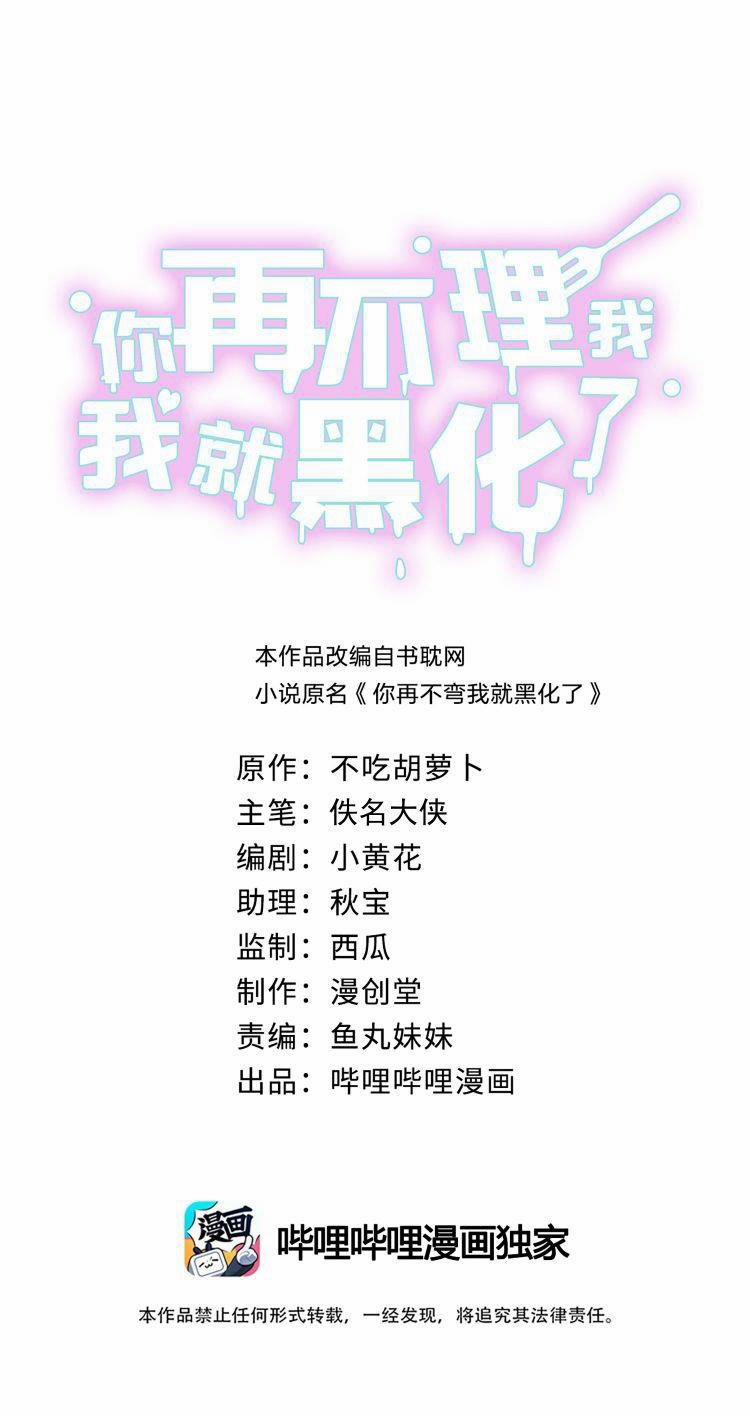 Anh Mà Không Cong, Tôi Liền Hắc Hóa 30 trang 0