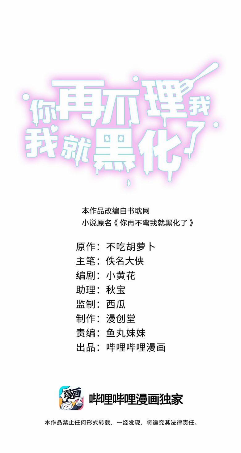 Anh Mà Không Cong, Tôi Liền Hắc Hóa 32 trang 0