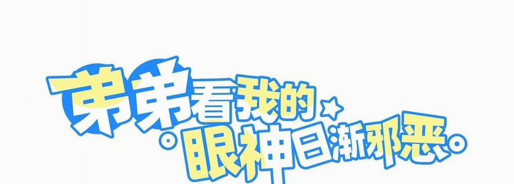 Ánh Mắt Em Trai Nhìn Tôi Ngày Một Kì Lạ 15 trang 4