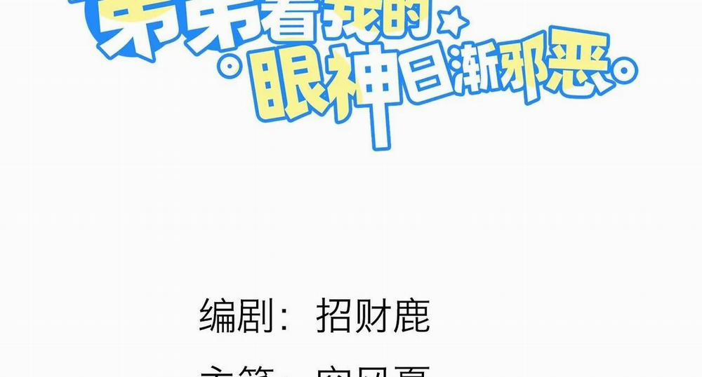 Ánh Mắt Em Trai Nhìn Tôi Ngày Một Kì Lạ 19 trang 3