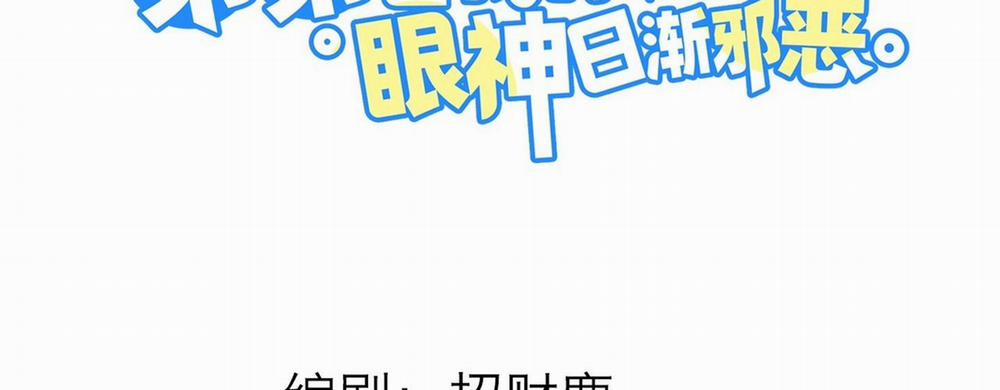 Ánh Mắt Em Trai Nhìn Tôi Ngày Một Kì Lạ 27 trang 4