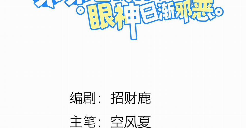 Ánh Mắt Em Trai Nhìn Tôi Ngày Một Kì Lạ 30 trang 3