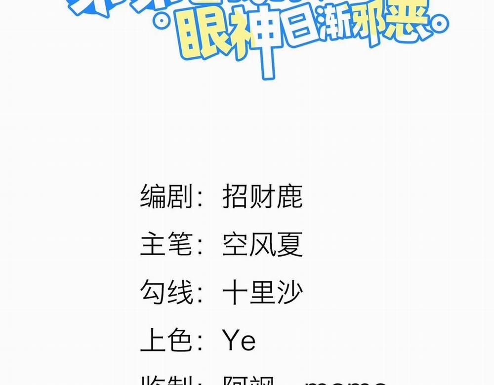 Ánh Mắt Em Trai Nhìn Tôi Ngày Một Kì Lạ 34 trang 2