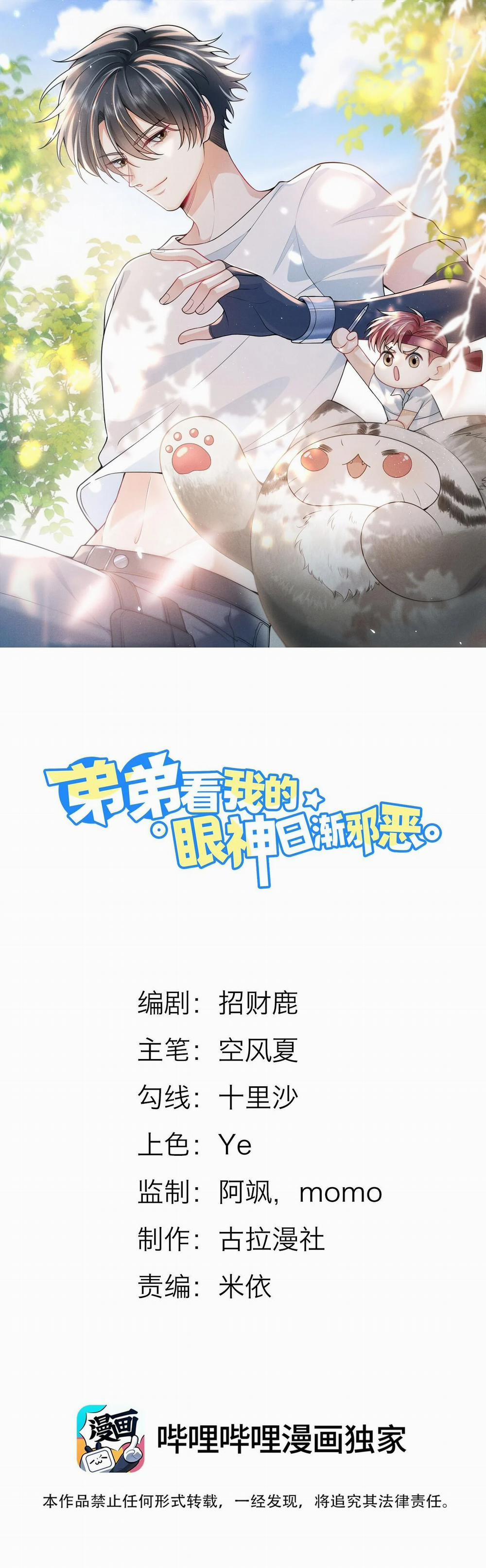 Ánh Mắt Em Trai Nhìn Tôi Ngày Một Kì Lạ 8 trang 0